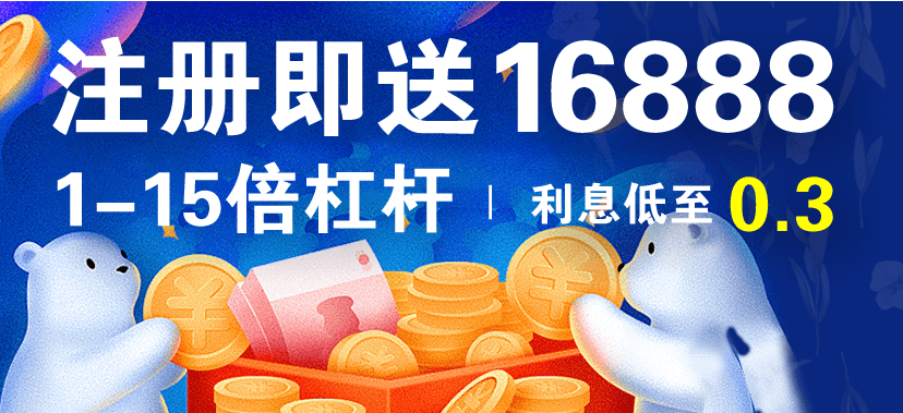 扬帆投顾特别优惠 - 立即开户享受专属优惠